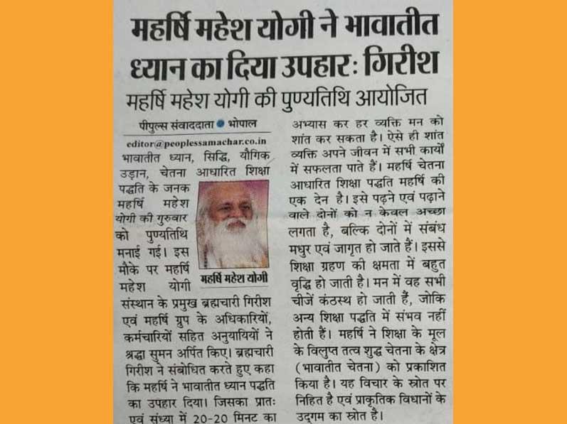 Maharishi Mahesh Yogi gave the gift of Transcendental Meditation: Girish Ji
Maharishi Mahesh Yogi's death anniversary observed - People's Correspondent  Bhopal.