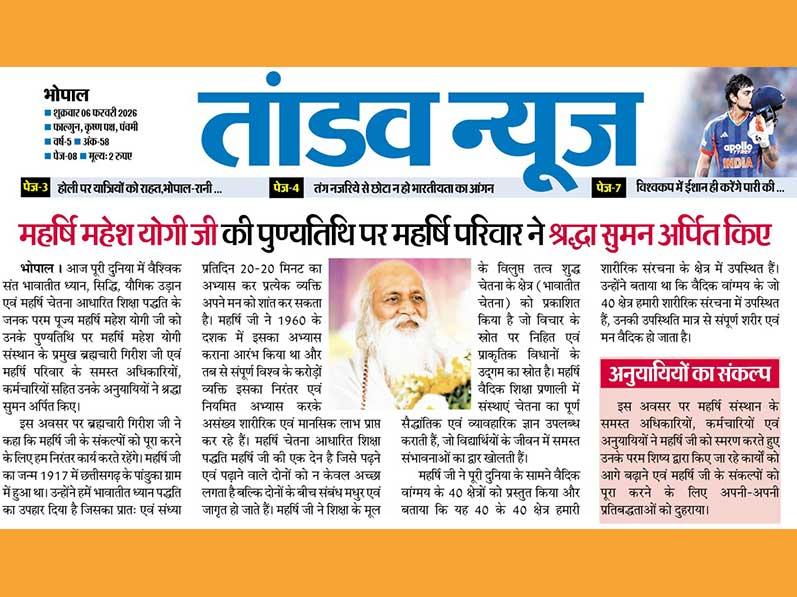 Tributes paid to Maharishi Mahesh Yogi on his death anniversary
Tandav News, February 6, 2026, Bhopal.