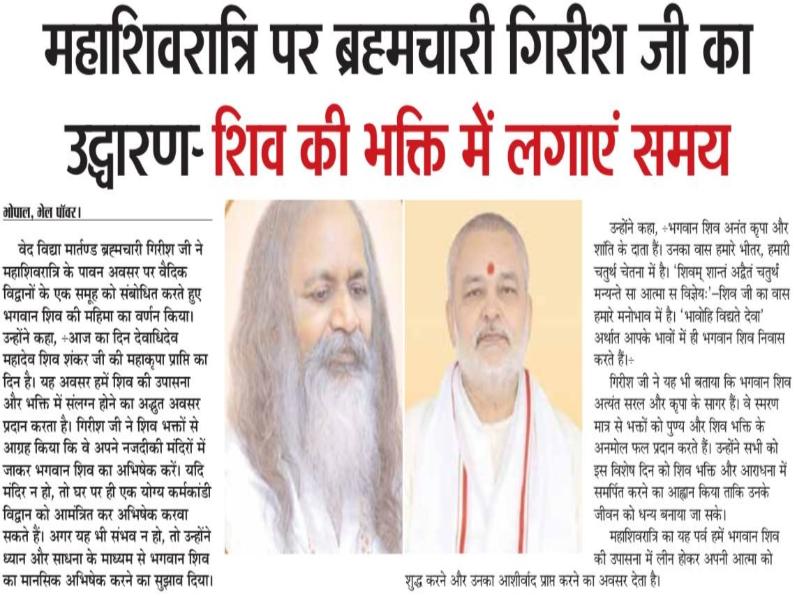 Salvation of Brahmachari Girish ji on Mahashivratri - Invest time in devotion of Shiva. Bhopal, Mail Power.