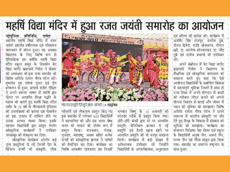 Tribute to Maharishi Mahesh Yogi on his death anniversary 
Swadesh Bhopal Friday 06 February 2026.