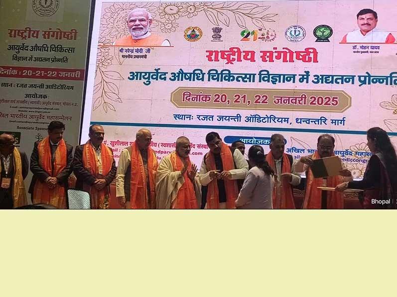 Maharshi Mahesh Yogi Vedic University's Chancellor Brahmachari Girish ji participated in 21st Ayurveda festival organized in Bhopal today. Program chaired by Hon'ble Chief Minister Madhya Pradesh Government Dr. Mohan Yadav did it. Along with the state's Higher Education, Technical Education and Ayush Minister Mr. Inder Singh Parmar and Member of the Assembly Mr. Bhagwandas Sabnani were also present.