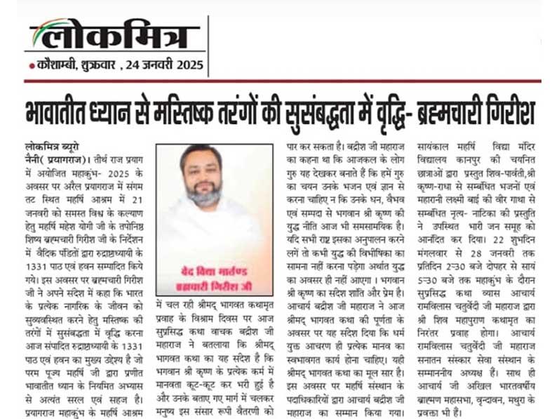 Transcendental Meditation increases the coherence of brain waves: Brahmachari Girish. Jeevan Express News, Prayagraj.