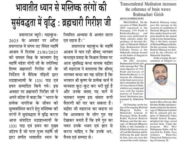 Transcendental Meditation increases the coherence of brain waves: Brahmachari Girish. Jeevan Express News, Prayagraj.