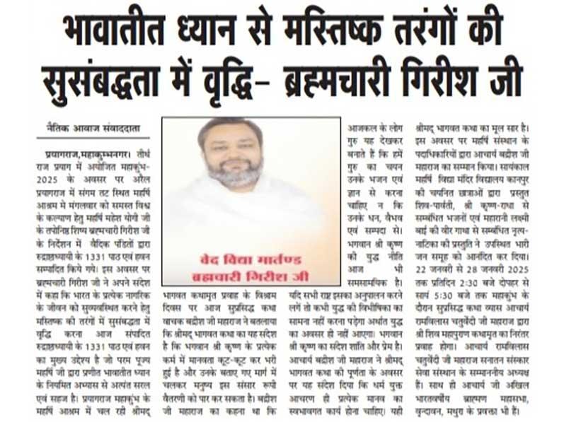 Transcendental Meditation increases the coherence of brain waves: Brahmachari Girish. Jeevan Express News, Prayagraj.
