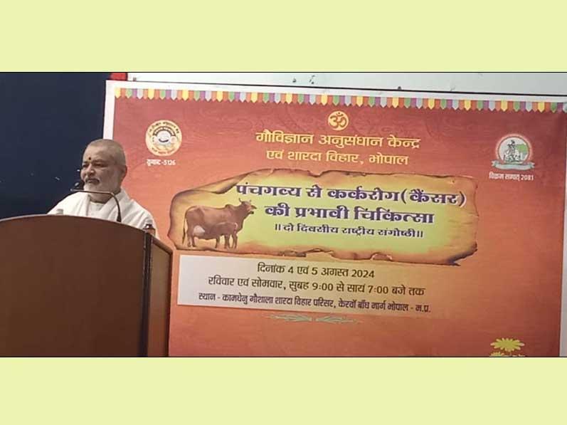 Brahmachari Girish Ji has attended conference on Effective Treatment of Cancer through Panchgavya Chikitsa organized by Gauvigyan Anusandhan Kendra Delhi and Sharda Vihar Bhopal. National top-level Scientists from the field of General Health, Ayurveda, Cancer and other disciplines with Doctors and Vaidyas were present in the conference. Number of scientists have presented their research work and papers and shared astonishing information on their research work done so far in treatment of Cancer and other diseases using Panchgavya.