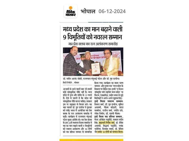 In the Ratna Alankaran ceremony of MP Press Club, Brahmachari Girish Ji was honoured with MP Pratibha Samman for his unique contribution.