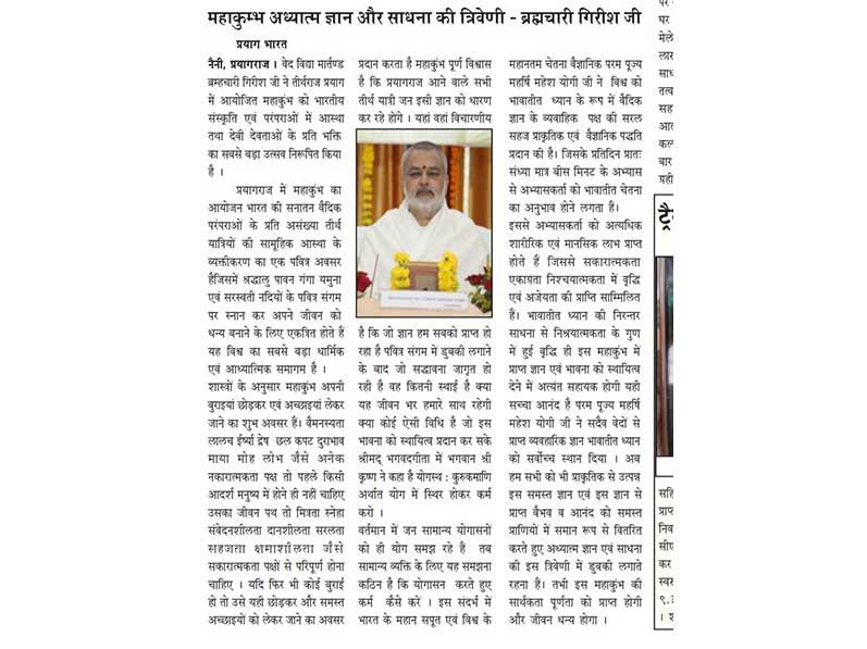 Mahakumbh triveni of spirituality, knowledge and meditation - Brahmachari Girish.