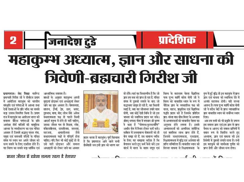 MahaKumbh is the confluence of spirituality, knowledge and meditation - Brahmachari Girish ji.