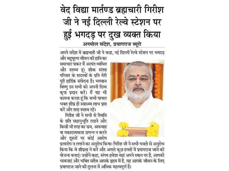 Ved Vidya Martanda Brahmachari Girish ji expressed grief over the stamp at New Delhi railway station. Precious message, Prayagraj.