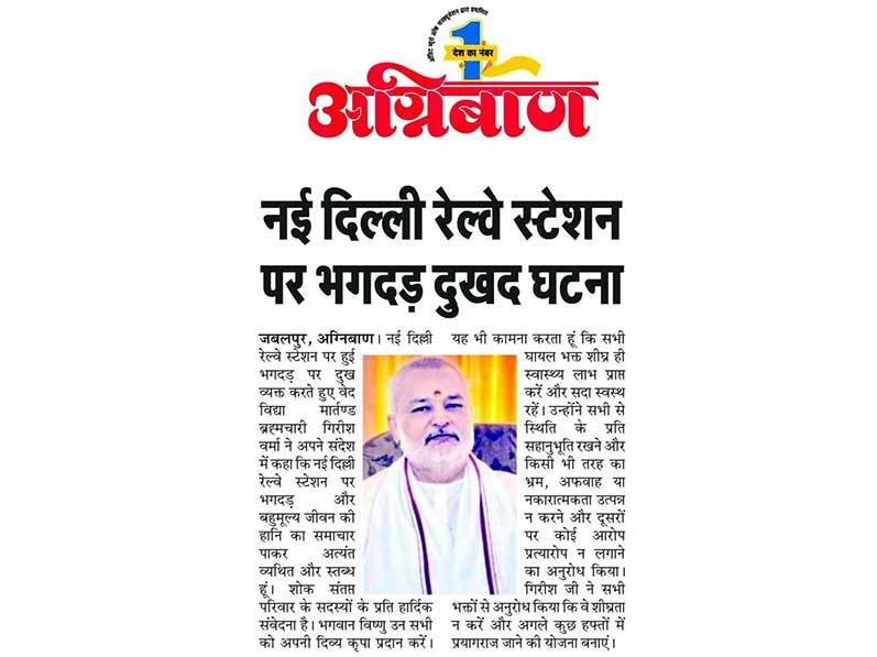 Stampede at New Delhi railway station, tragic incident: Brahmachari Girish.