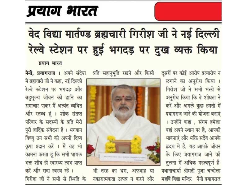Ved Vidya Martanda Brahmachari Girish ji expressed grief over the stamp at New Delhi railway station. Prayag India.