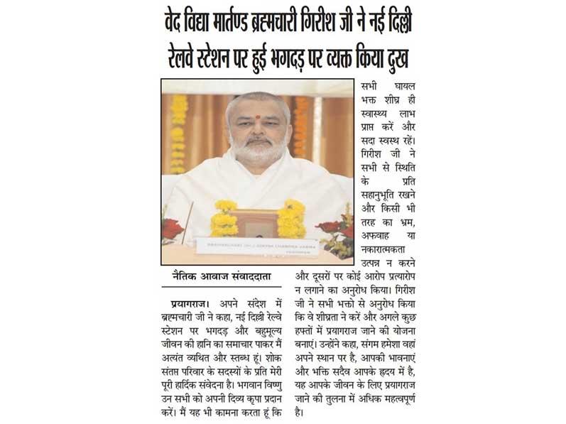 Ved Vidya Martanda Brahmachari Girish ji expressed grief over the stamp at New Delhi railway station. Moral voice, Prayagraj