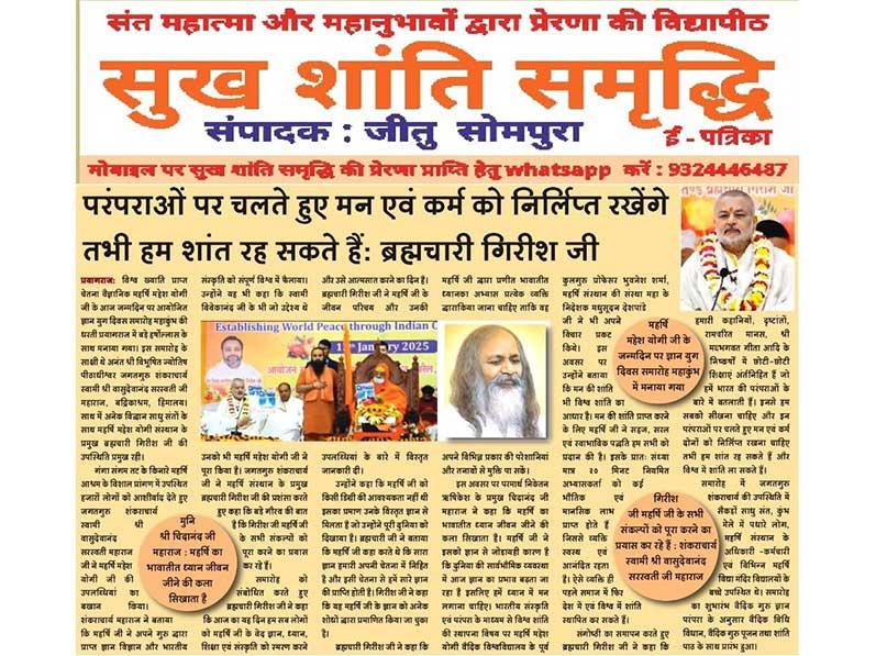 Following traditions, we will keep our mind and deeds free, only then we can remain calm: Brahmachari Girish ji.