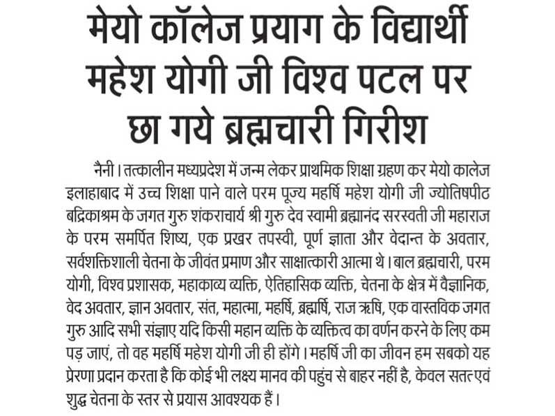 Mahesh Yogi, student of Mayo College Prayag, went on the world stage: Brahmachari Girish.