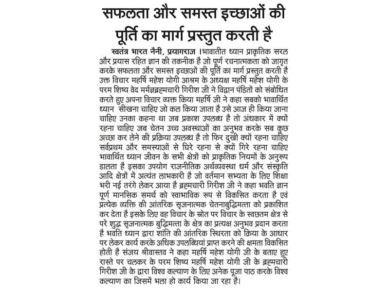 Emotional meditation is the technology of natural simple and effortless knowledge that presents the path to success and fulfillment of all desires by awakening complete creativity: Brahmachari Girish. Independent India, 16 Feb 2025, Prayagraj.