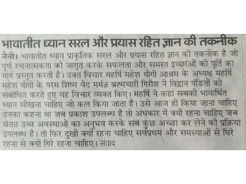 Technique of simple and effortless knowledge: Brahmachari Girish. Immortal Ujala 16 February 2025