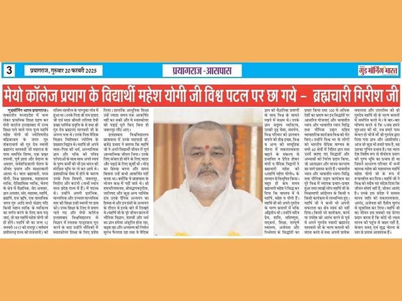 Mahesh Yogi, student of Mayo College Prayag, went to the world stage - Brahmachari Girish. Good Morning Bharat Prayagraj, 20 February 2025