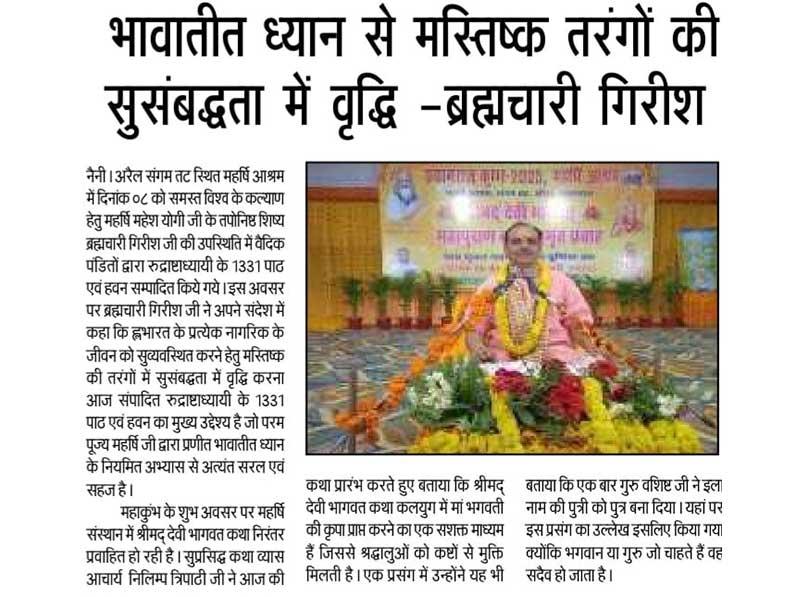 Increase the harmony of brain waves with emotional meditation - Brahmachari Girish.