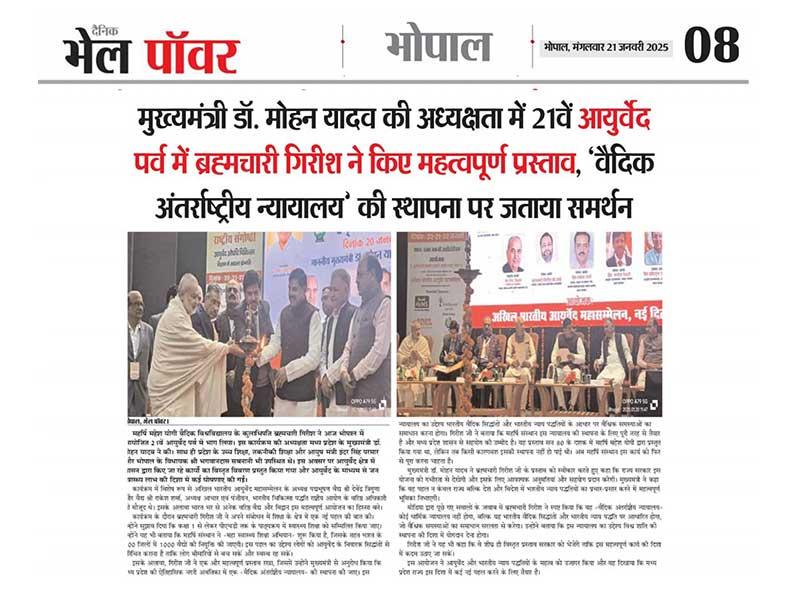 Chief Minister Dr. Brahmachari Girish made important proposal in 21st Ayurveda festival chaired by Mohan Yadav, showed support on establishment of 'Vedic International Court.