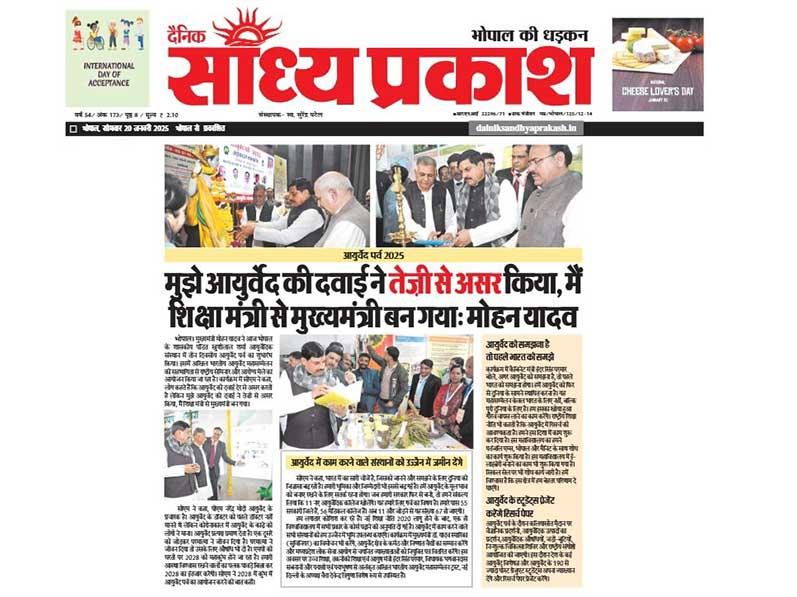 Chief Minister Dr. Brahmachari Girish made important proposal in 21st Ayurveda festival chaired by Mohan Yadav, showed support on establishment of 'Vedic International Court.