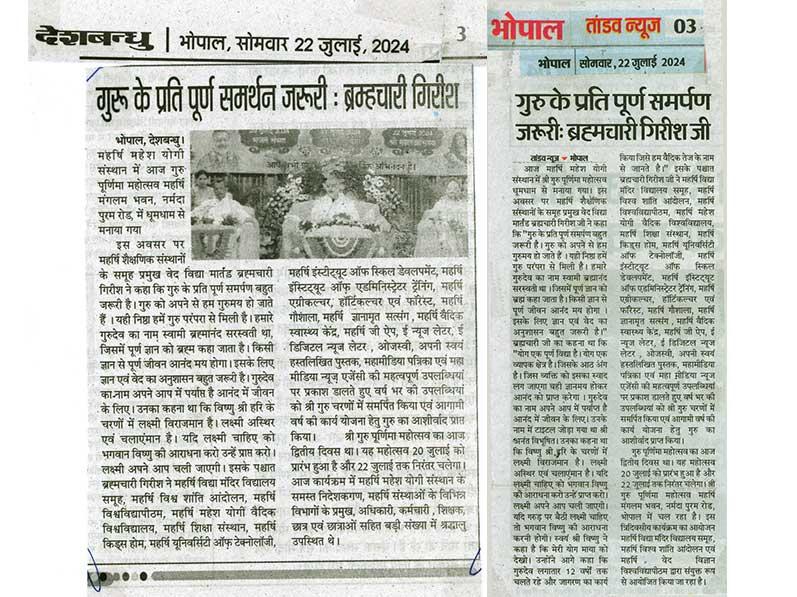 Gurupurnima News.