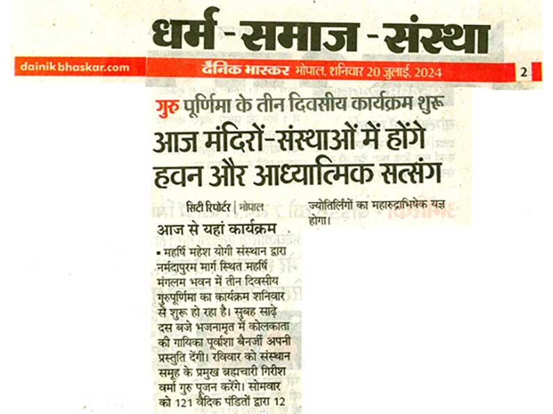 Gurupurnima News