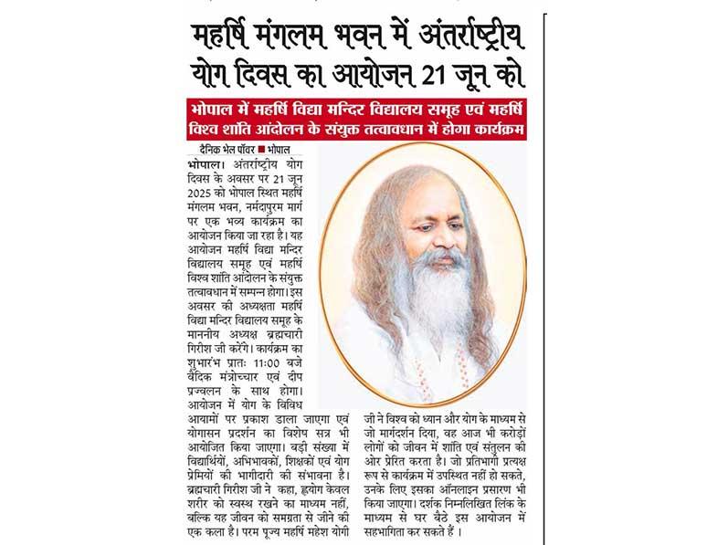 On the occasion of International Yoga Day, a grand program is being organized at Maharishi Mangalam Bhawan, Narmadapuram Road, Bhopal on 21 June 2025. This event will be organized under the joint aegis of Maharishi Vidya Mandir School Group and Maharishi Vishwa Shanti Andolan.