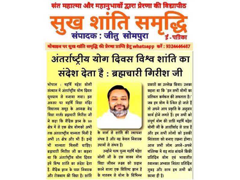 International Yoga Day gives the message of world peace: Brahmachari Girish Ji.