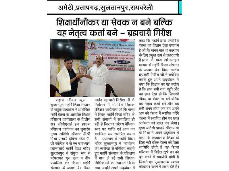 The student should not become a servant or a worker but rather he should become a leader: Brahmachari Girish Ji.