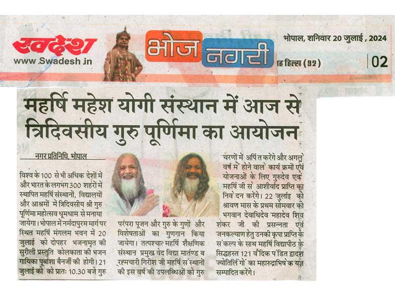 Gurupurnima News
