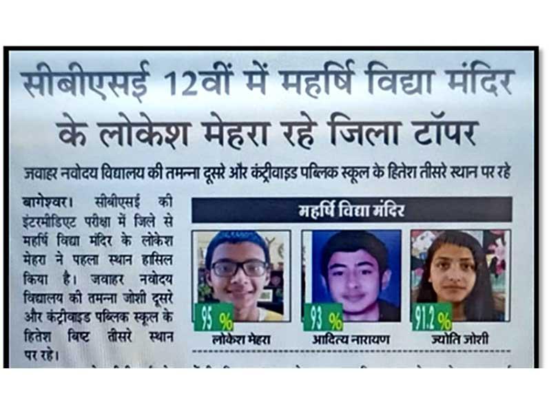 MVM Bageshwar News