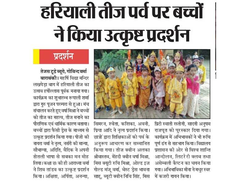 MVM Baranbanki News.