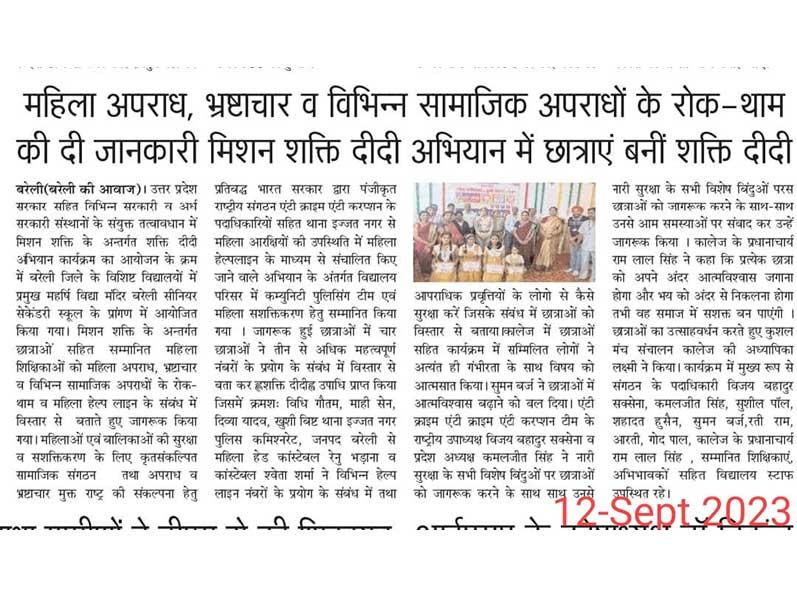 MVM Bareilly News.