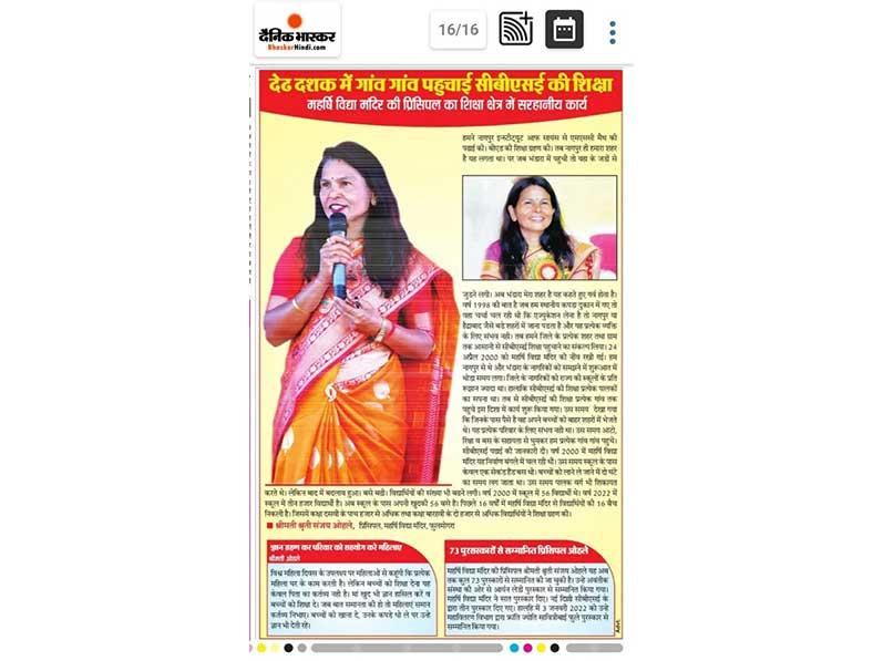 MVM Bhandara News.