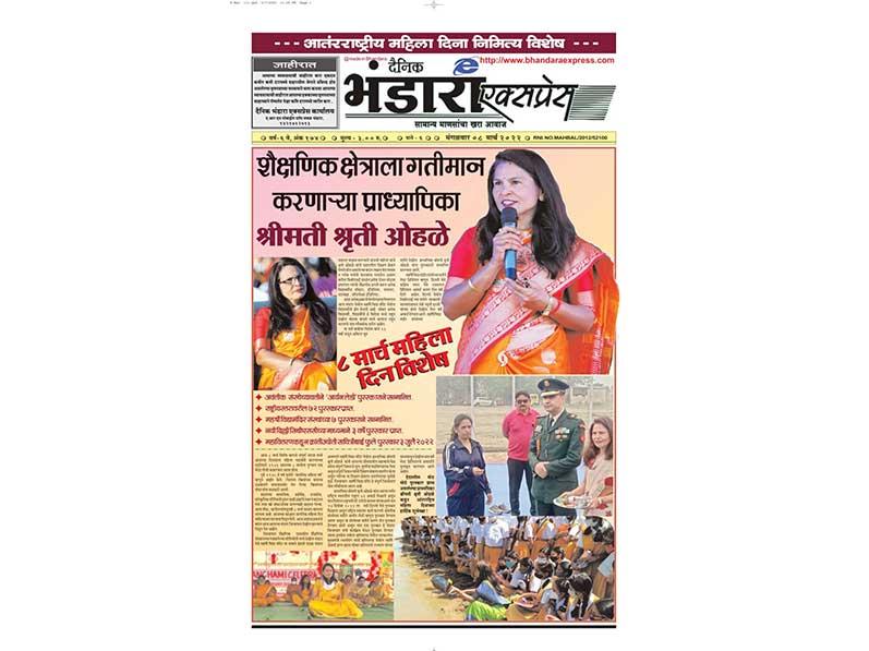 MVM Bhandara News.