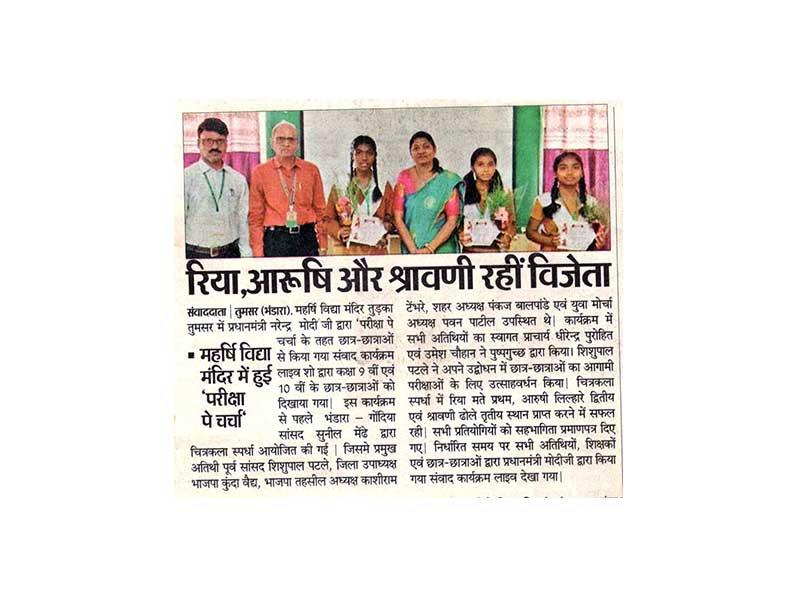 MVM Bhandara News.