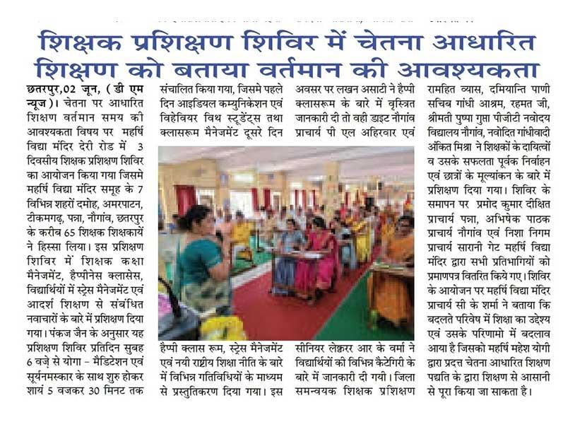 MVM Chhatarpur News.