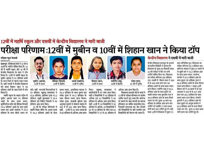 MVM Chhatarpur News.