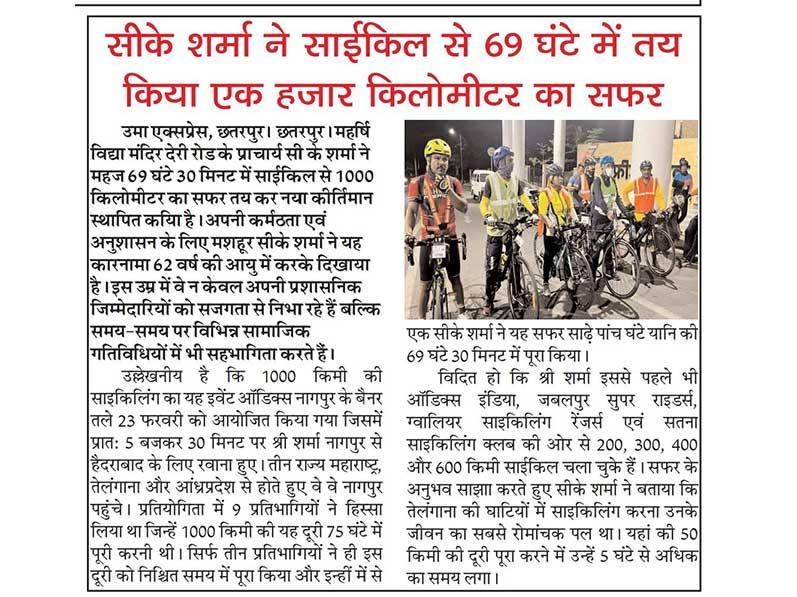 MVM Chhatarpur News.