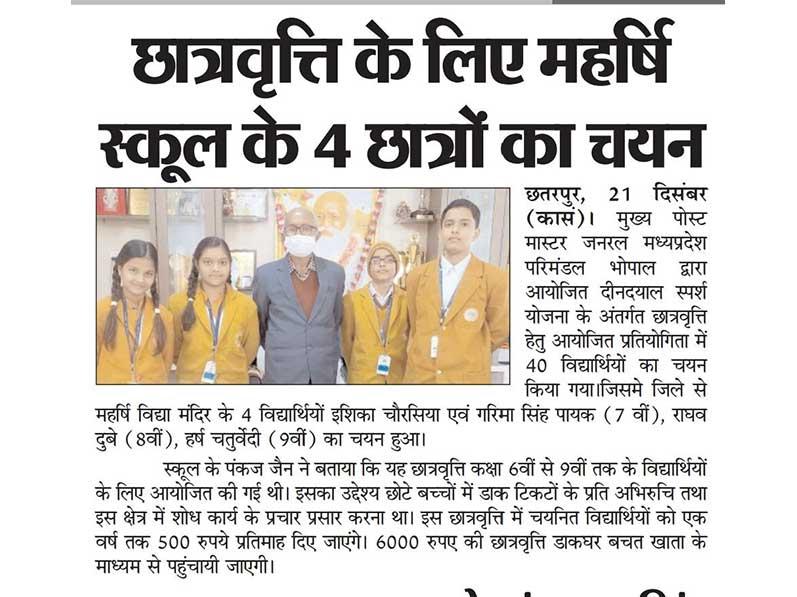 MVM Chhatarpur News.