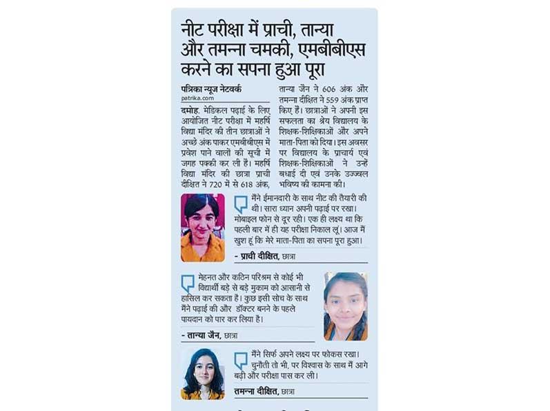 MVM Damoh News.