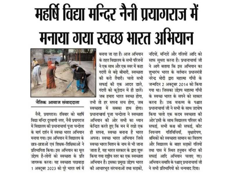 MVM Durwani Naini Prayagraj: Cleanliness drive was organized at Maharishi Vidya Mandir Durwani Naini Prayagraj with complete involvement on the occasion of Gandhi and Shastri Jayanti.