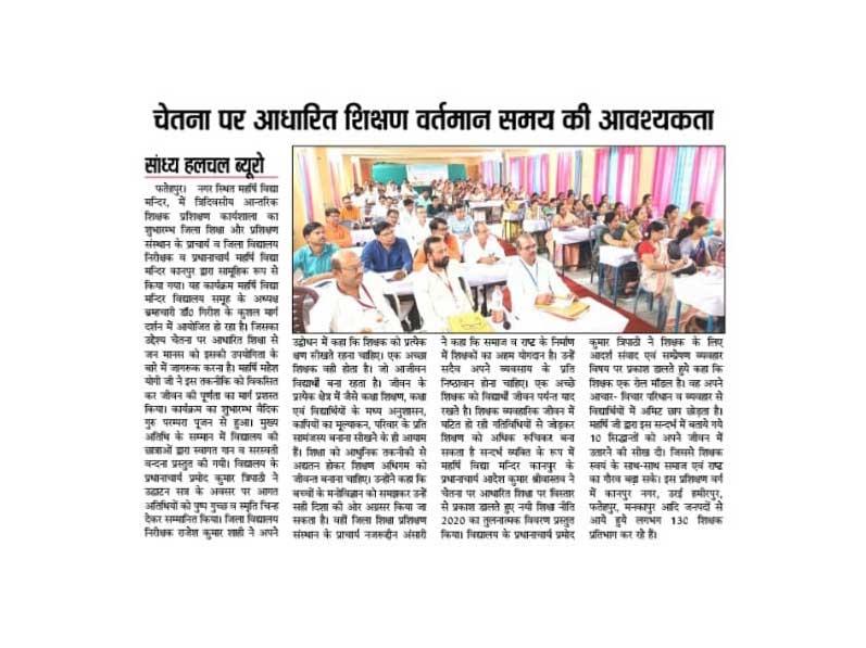 MVM Fatehpur News.