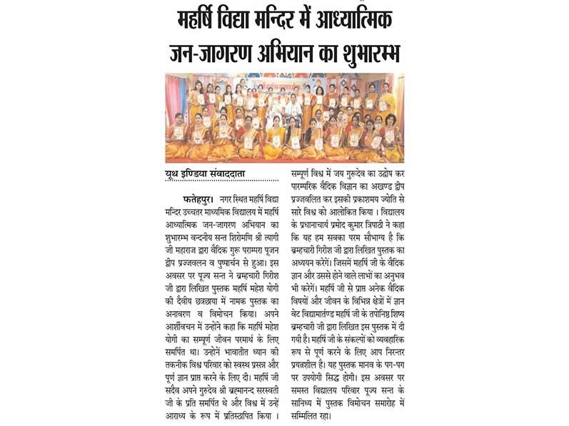 MVM Fatehpur News.