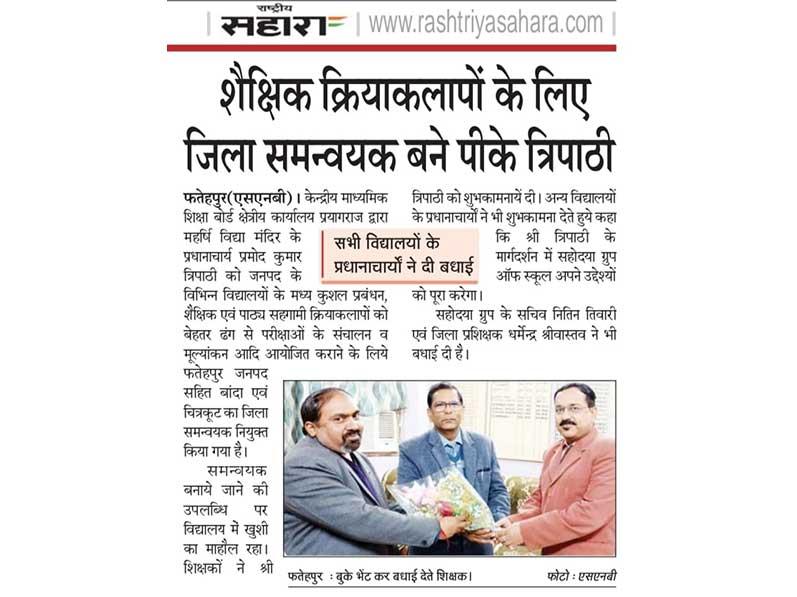 MVM Fatehpur News.