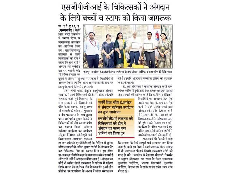 MVM Fatehpur News.