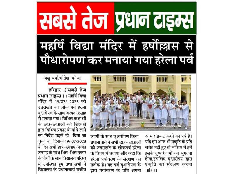MVM Haridwar News.