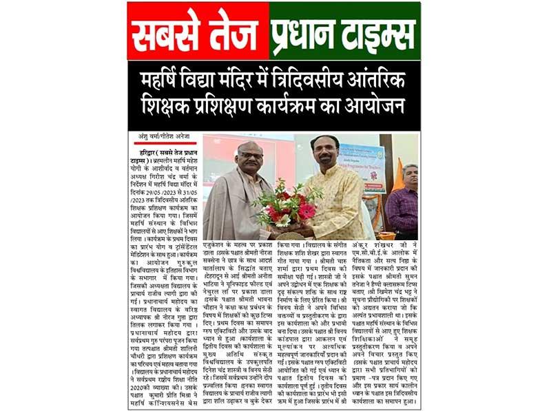 MVM Haridwar News.