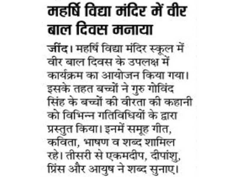 MVM Jind News.