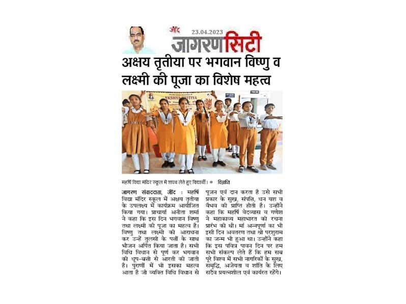 MVM Jind News.